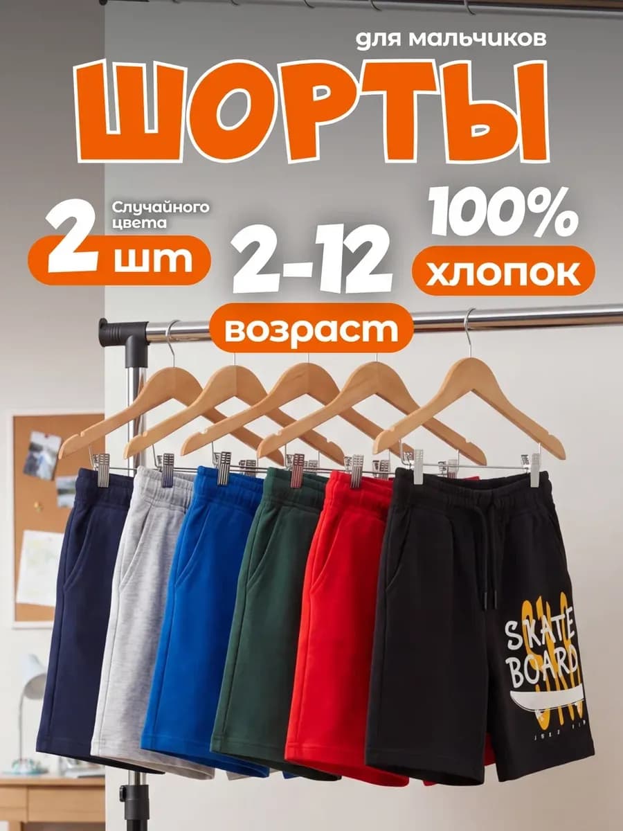 Шорты летние детские набор 2 шт