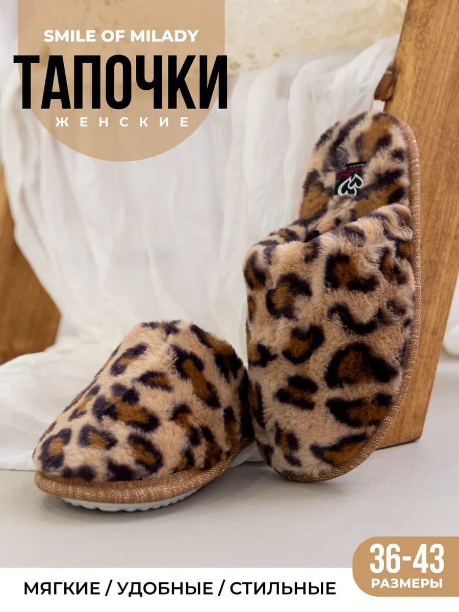 Тапочки домашние меховые