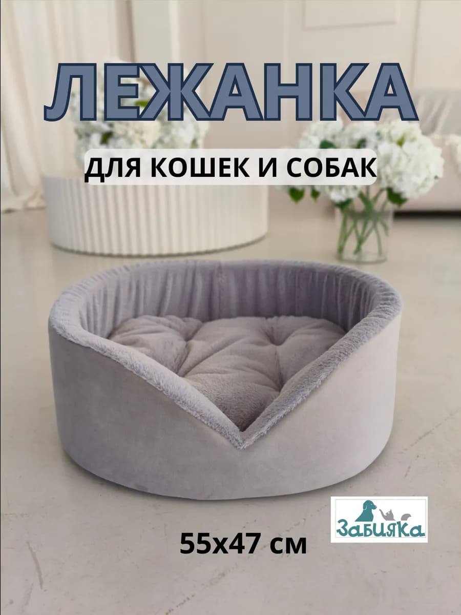 Лежанка для собак и кошек