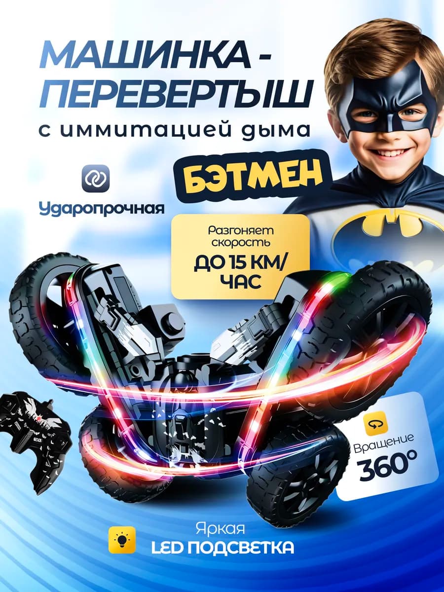Машинка перевертыш на пульте управления