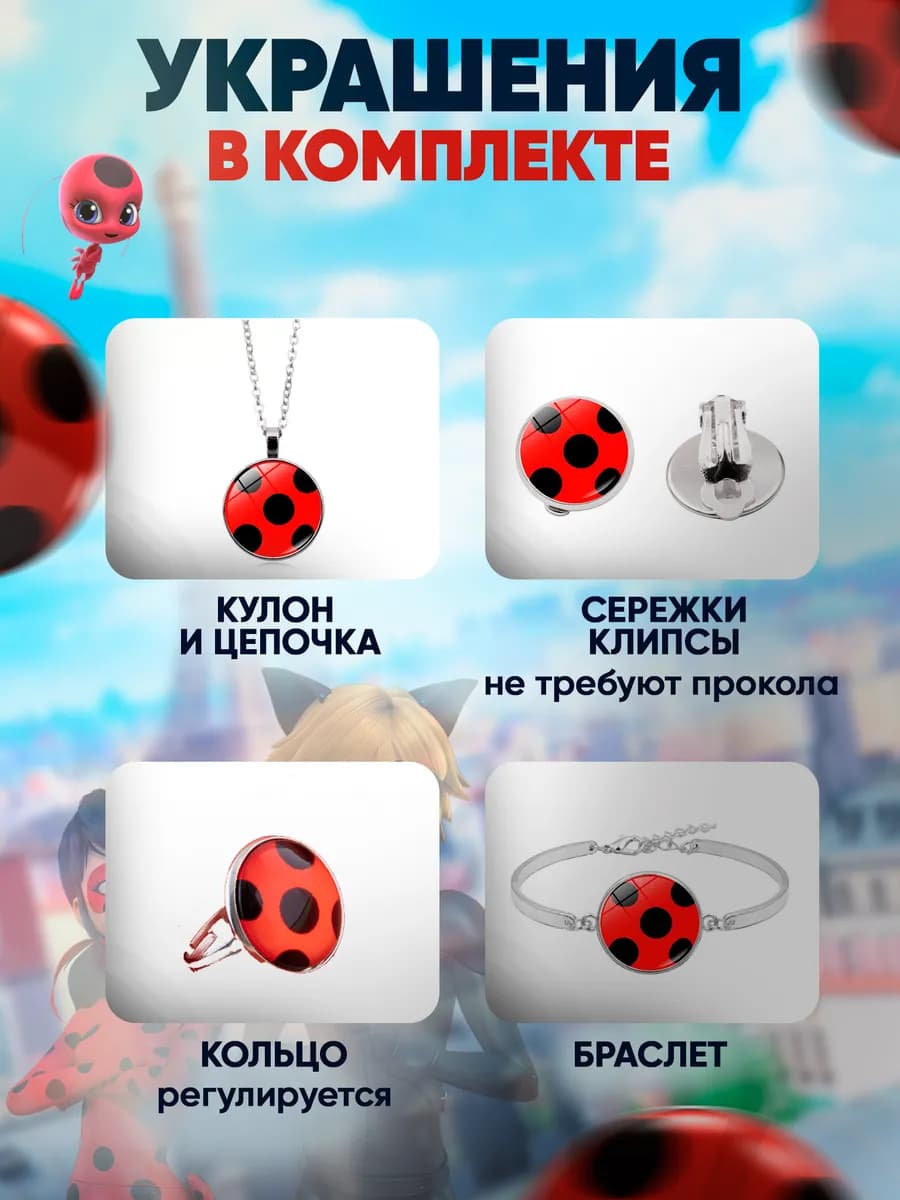 украшения Леди Баг