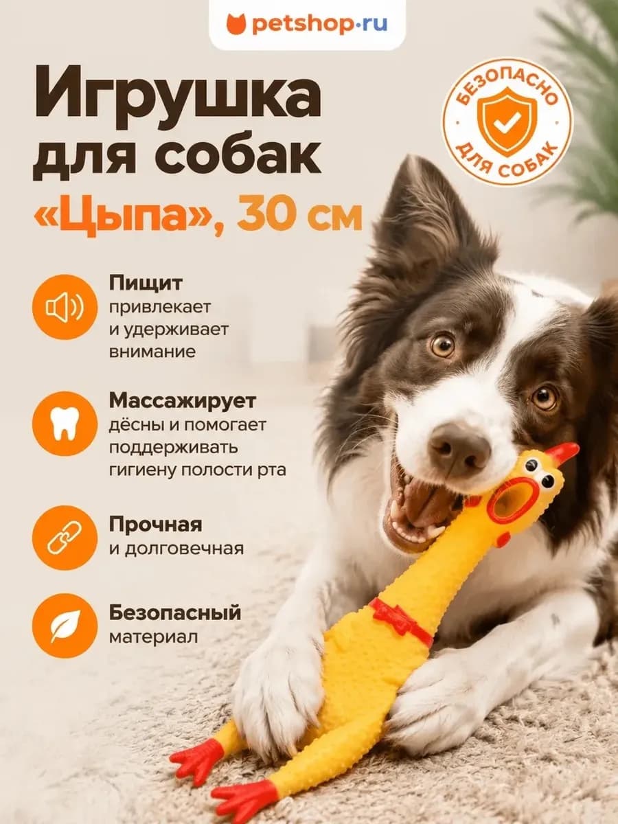 Игрушка для собак курица с пищалкой "Цыпа", 30 см