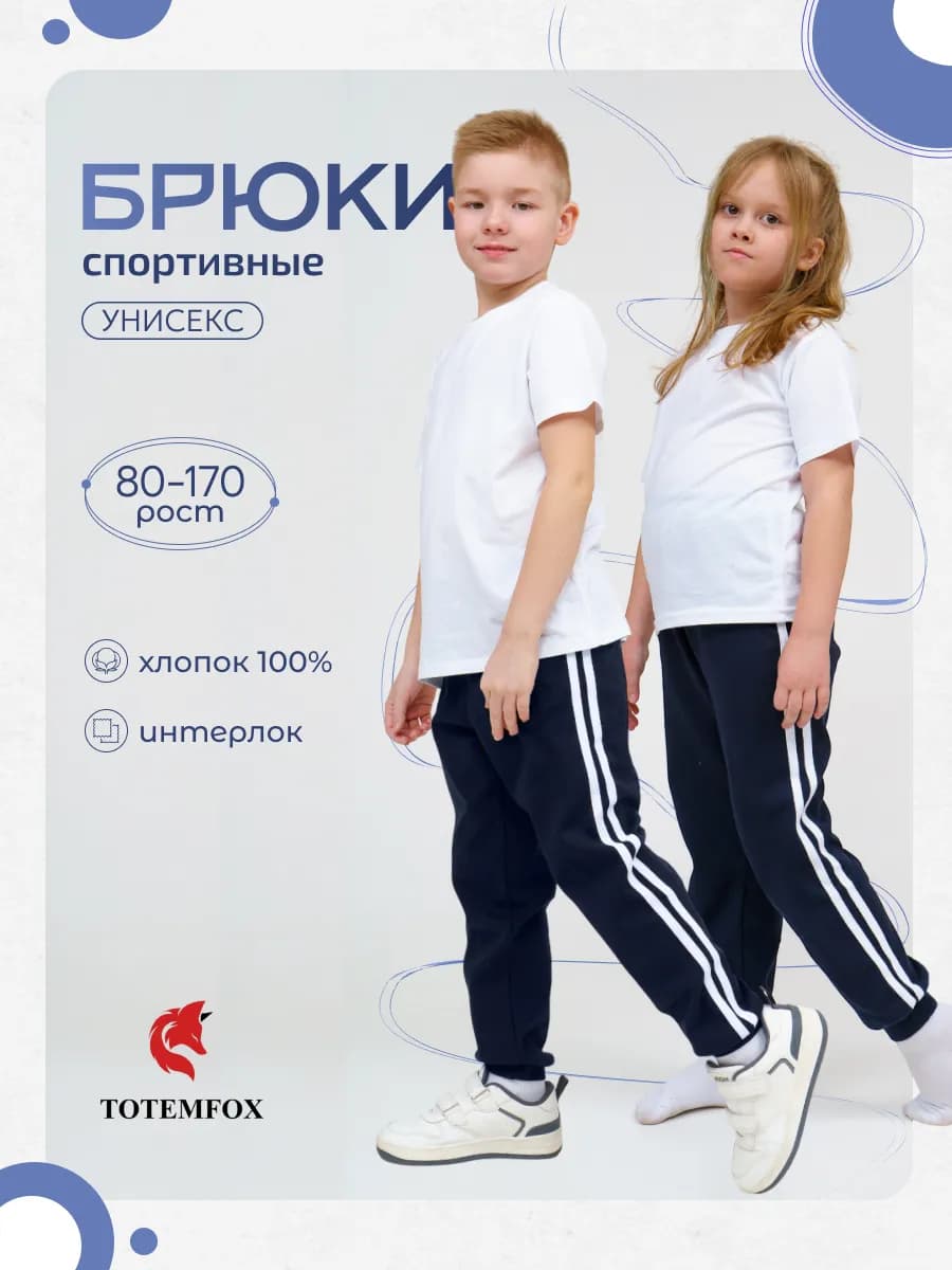 Спортивные штаны для подростка с лампасами