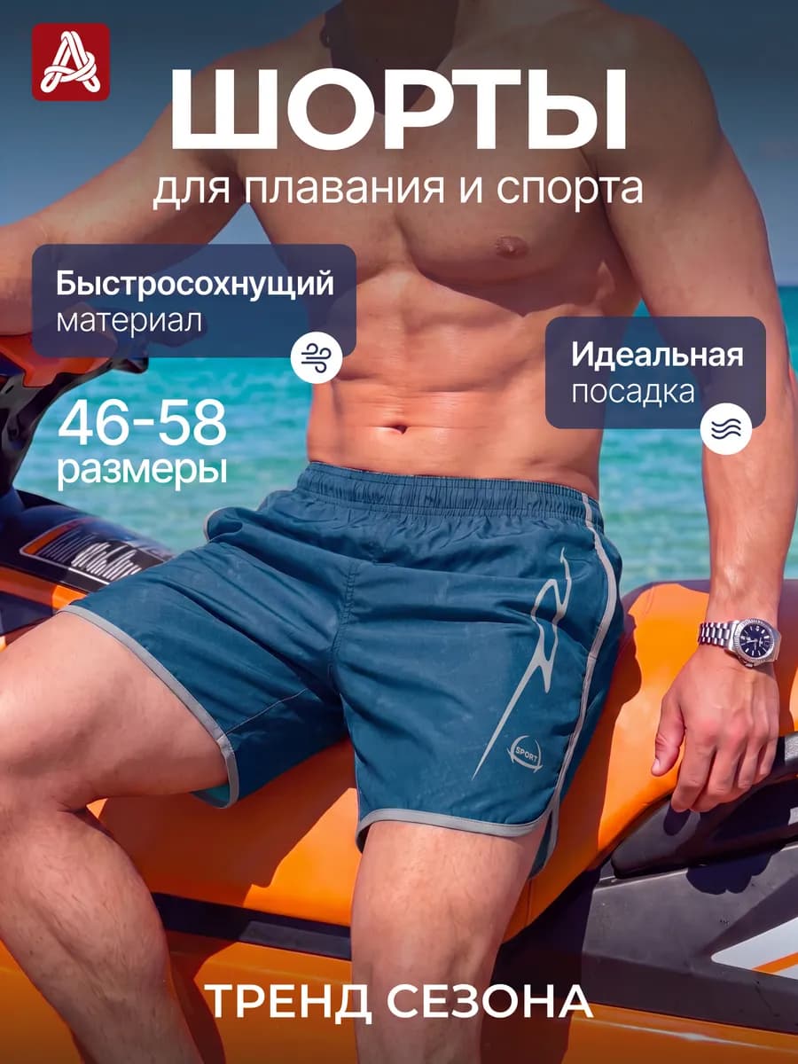 Шорты плавательные пляжные короткие летние с сеткой