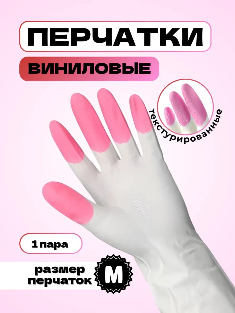 Перчатки резиновые хозяйственные, размер M
