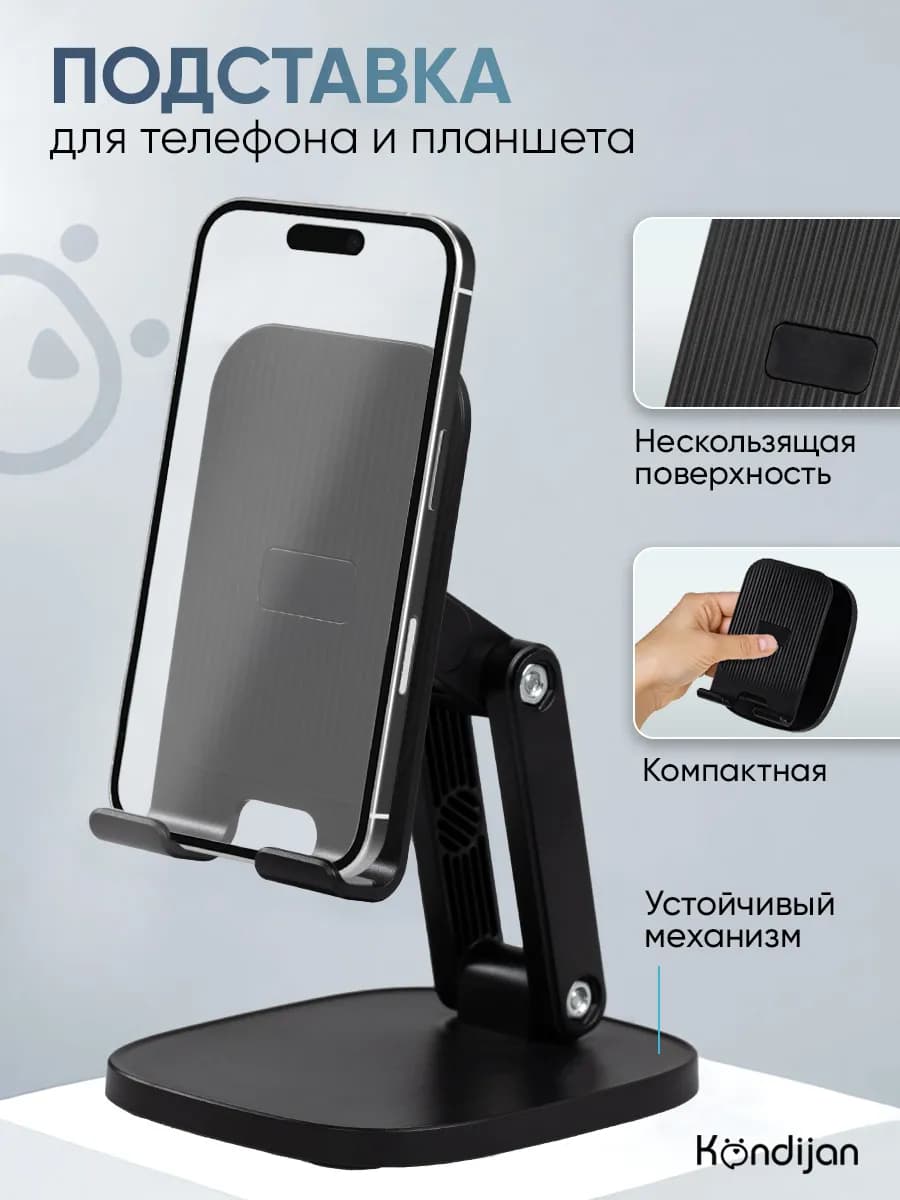 Подставка для телефона и планшета на стол складная
