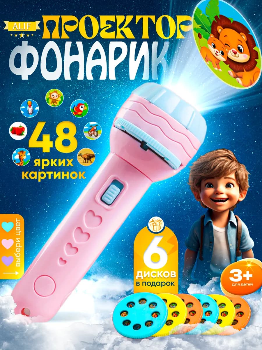 Фонарик проектор детский на батарейках игрушечный
