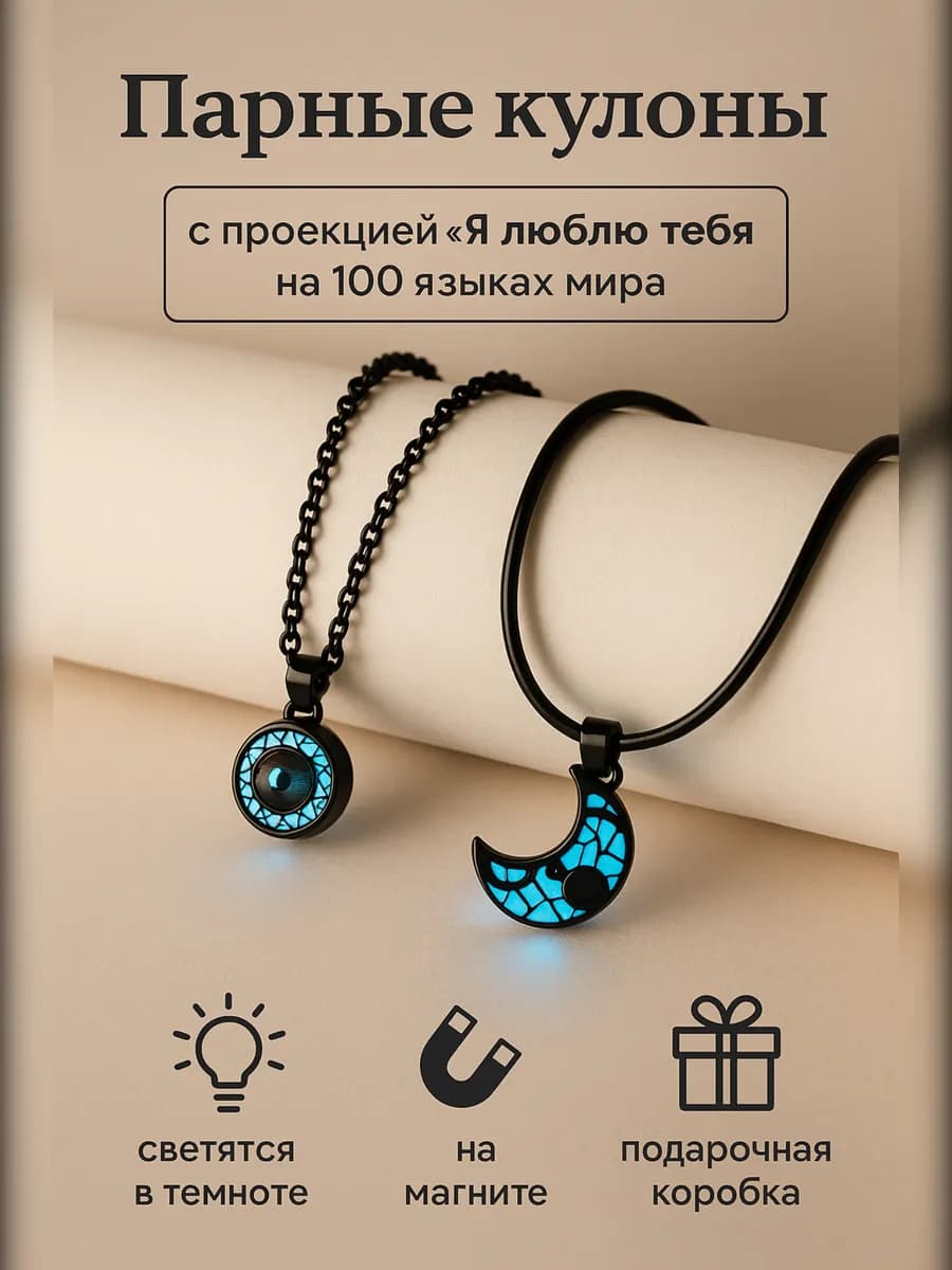Парные кулоны для подруг, влюбленных на магните солнце луна