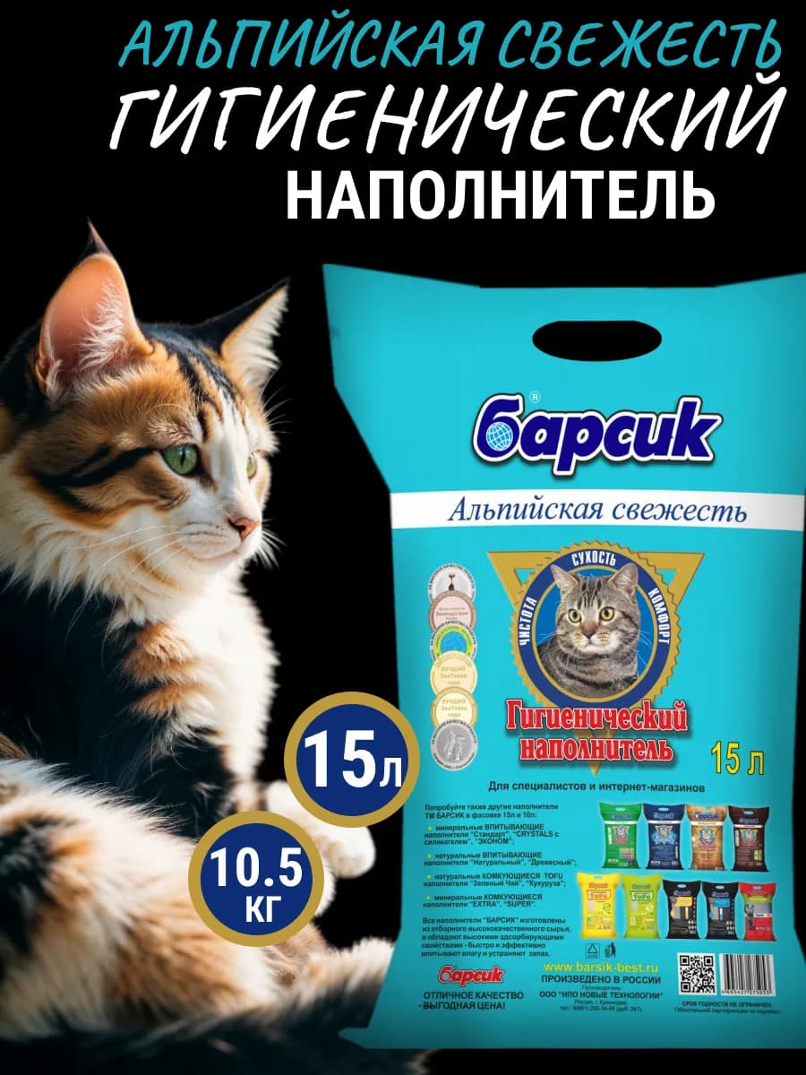 Наполнитель гигиенический Альпийская свежесть 15л