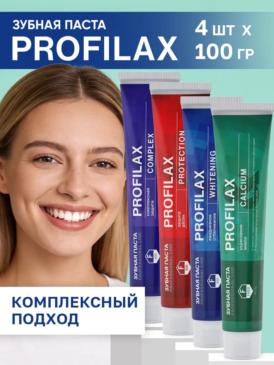 Зубная паста набор 4 вида по 100 гр