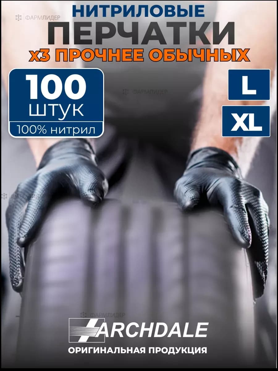Перчатки нитриловые одноразовые прочные L XL 100 шт 50 пар