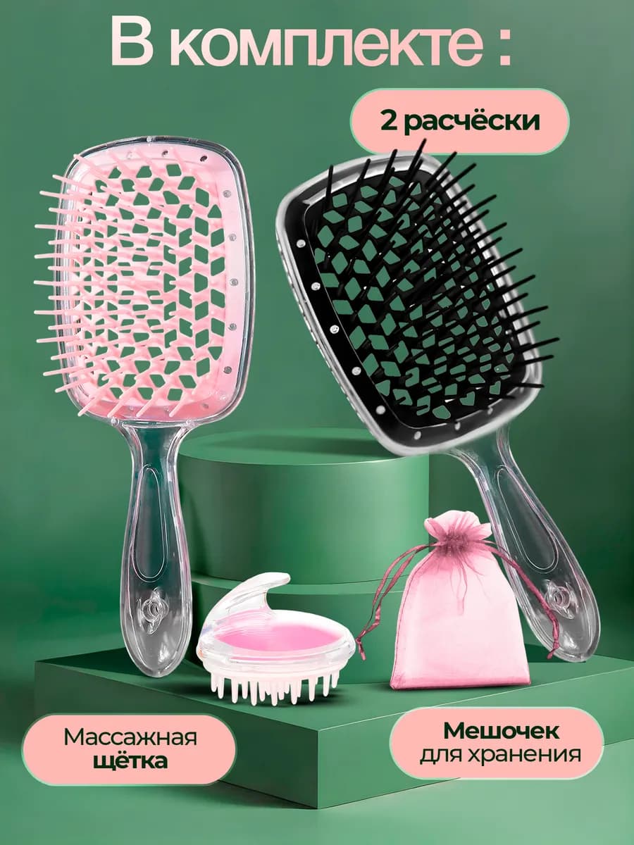 Расческа для волос массажная набор 2 штуки
