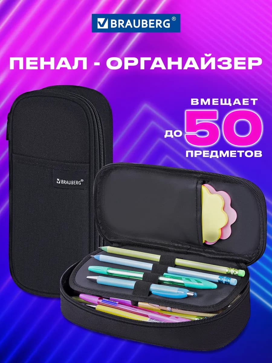 Пенал органайзер школьный для карандашей и ручек 1 отделение