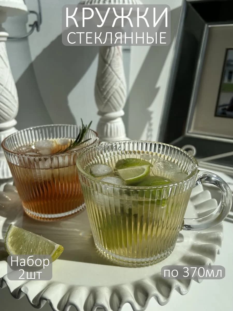 Кружка для чая и кофе красивая стеклянная чашка, набор 2шт