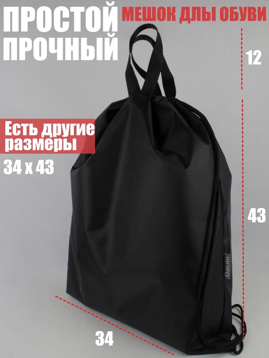 Мешок рюкзак сумка для обуви большой школьный