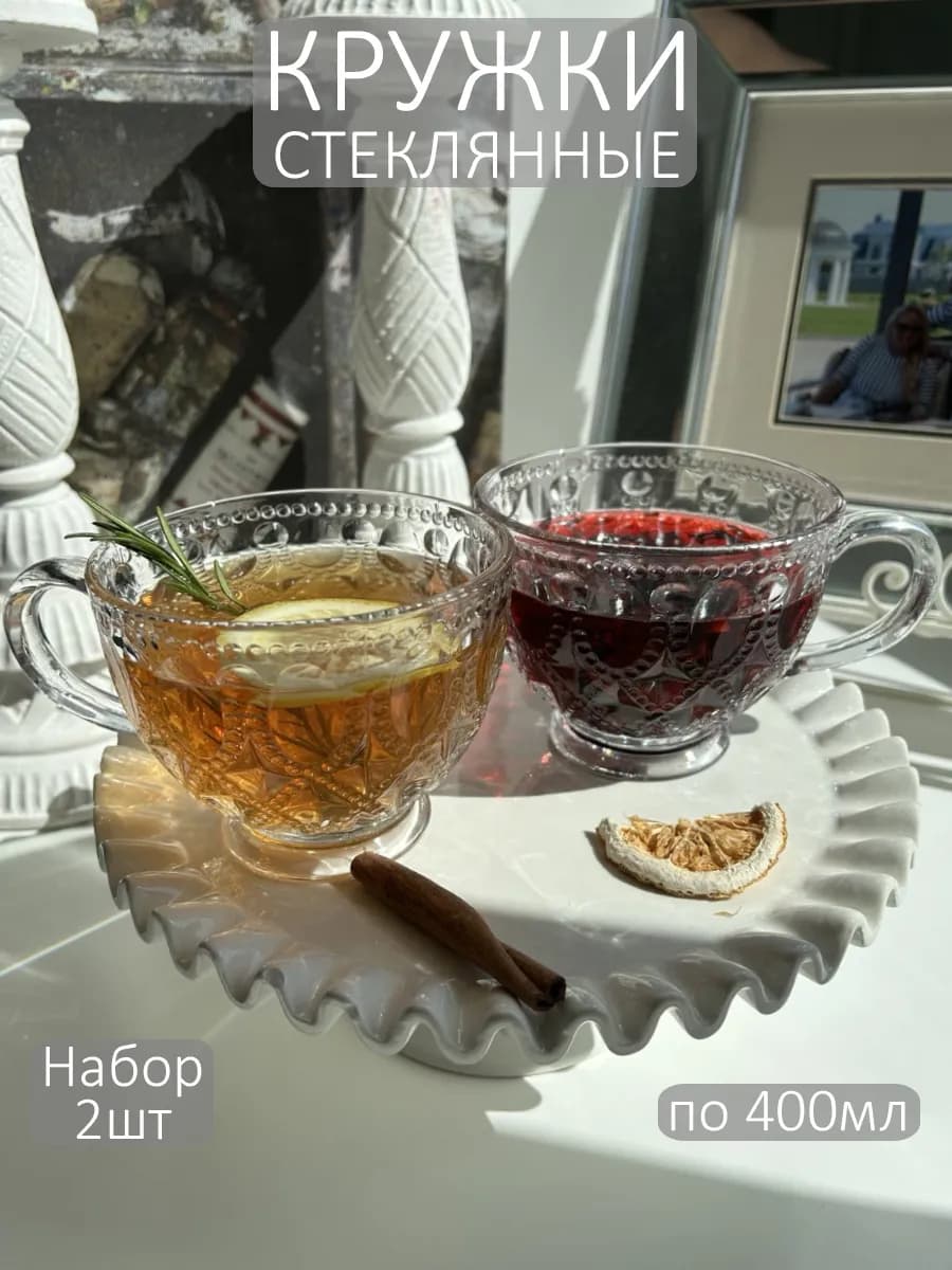 Кружка для чая и кофе красивая стеклянная чашка, набор 2шт