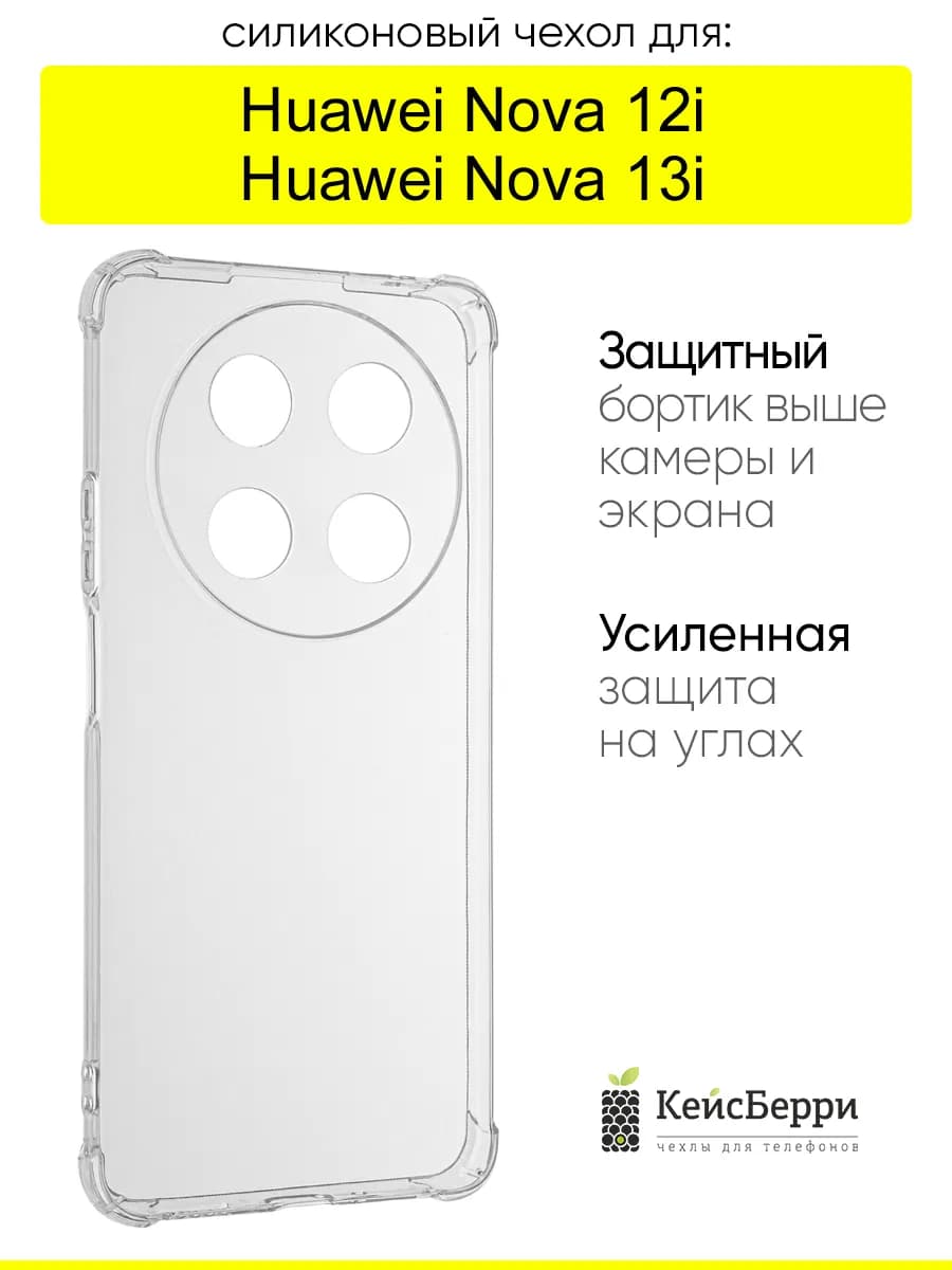 Чехол для Huawei Nova 12i Nova 13i, серия Alfa