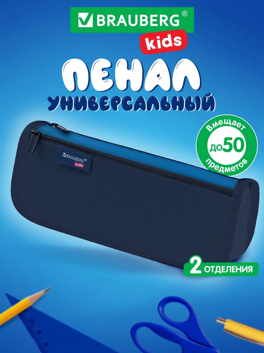 Пенал косметичка школьный мягкий для карандашей и ручек