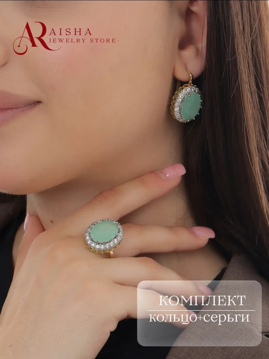 Комплект украшений