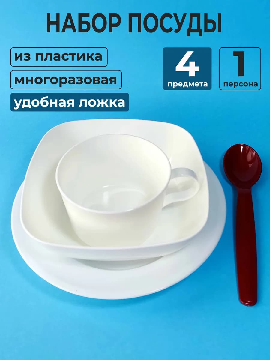 Набор пластиковой посуды многоразовой в роддом