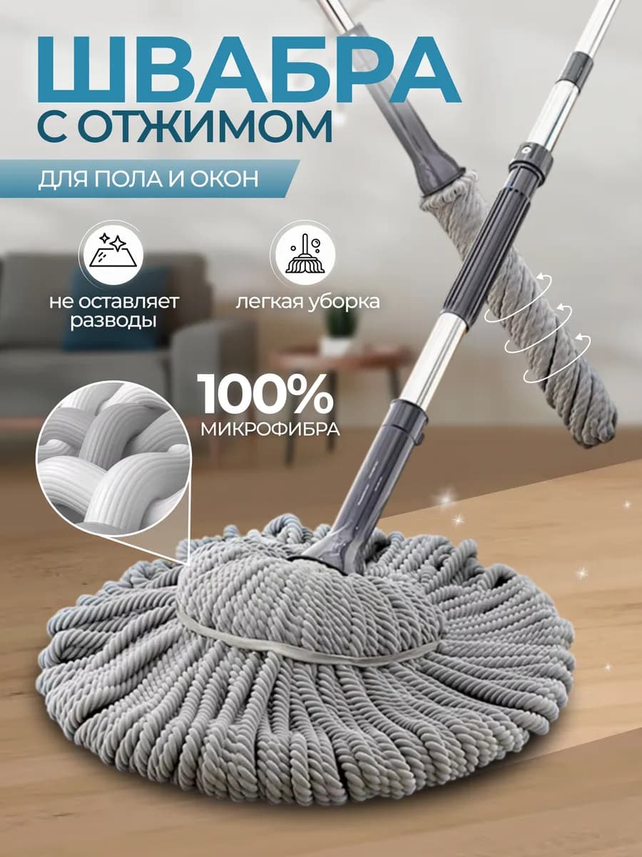 Швабра с отжимом для пола без ведра