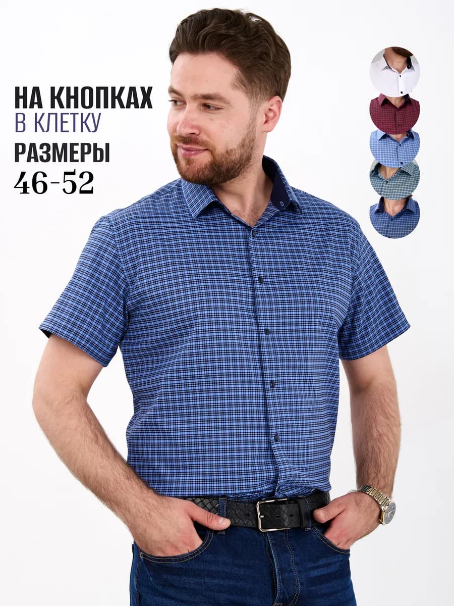 Рубашка в клетку с коротким рукавом