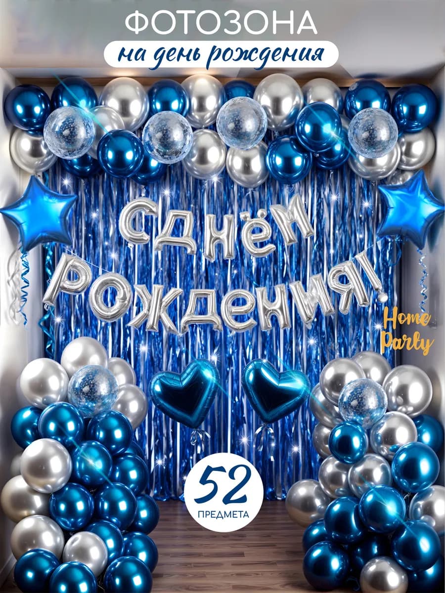 Воздушные шары фотозона День Рождения