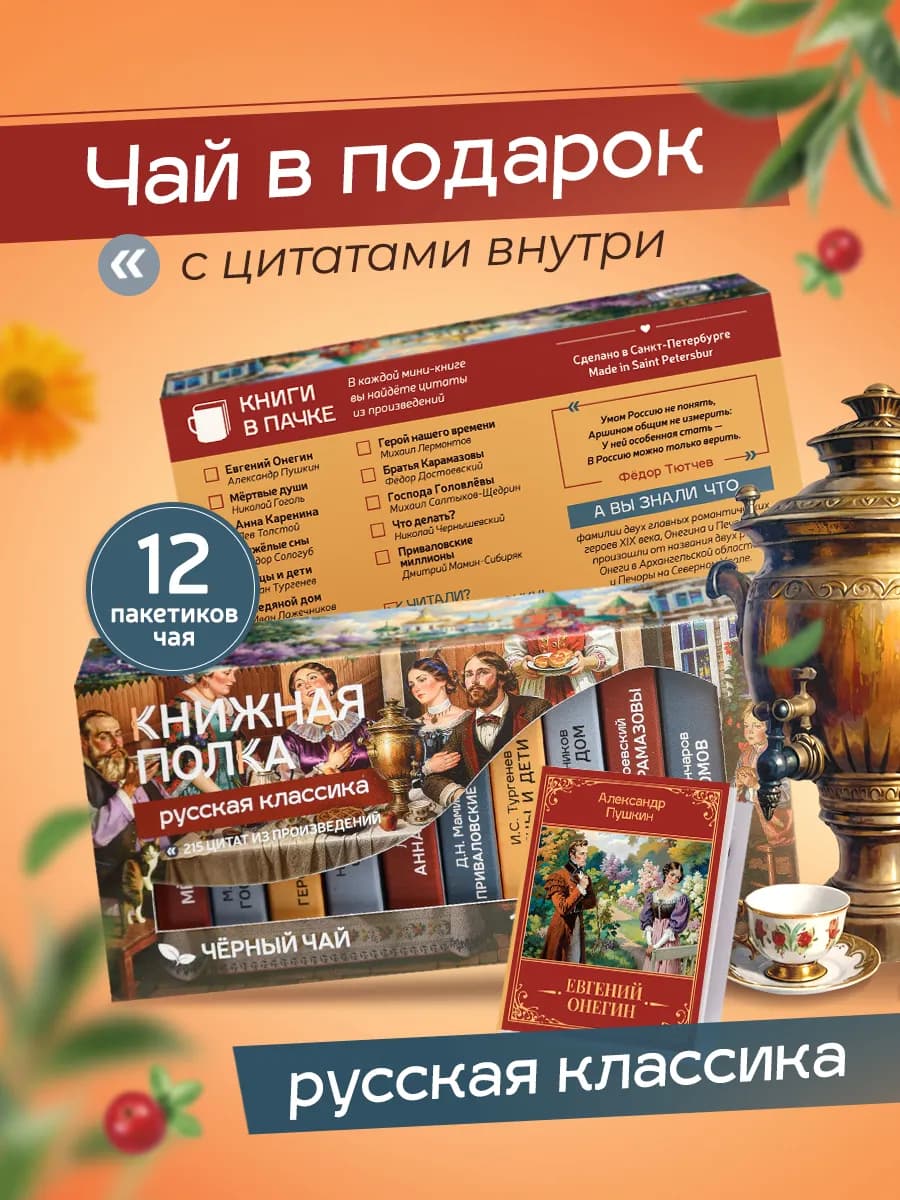 Чай листовой черный подарочный набор Русская классика
