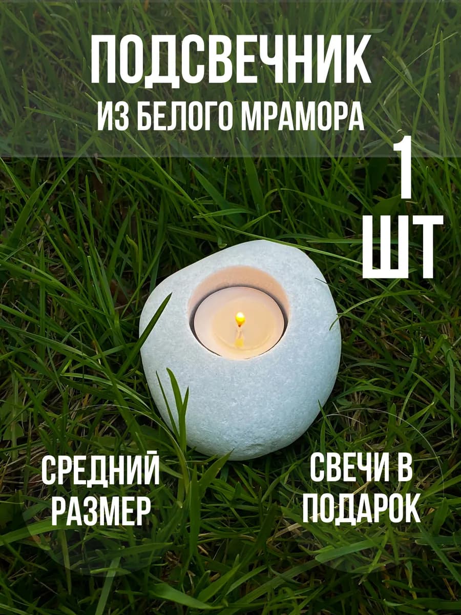 Подсвечник для свечей чайных из камня 1 шт декор для комнаты