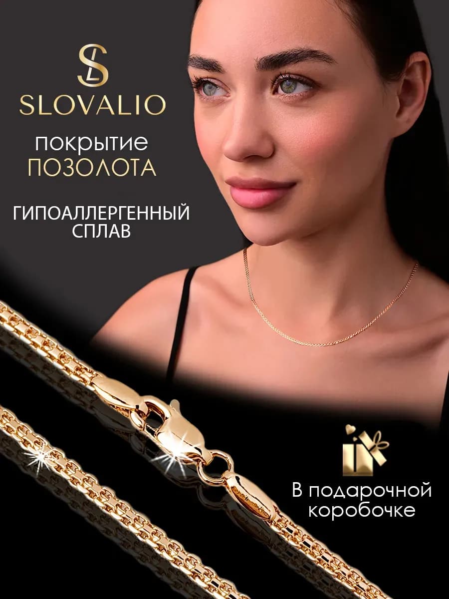 Цепочка на шею женская позолоченная бижутерия