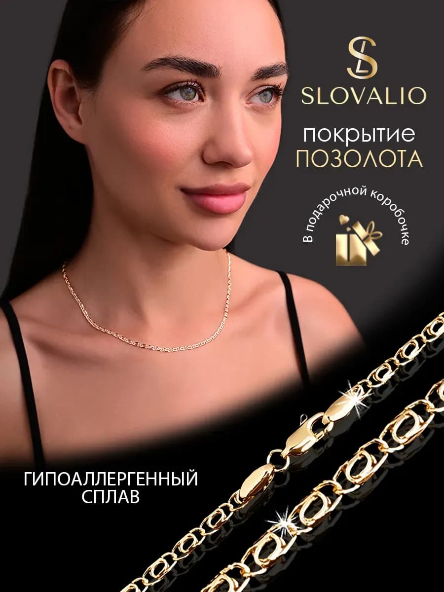 Цепочка на шею женская позолоченная бижутерия - фото 1