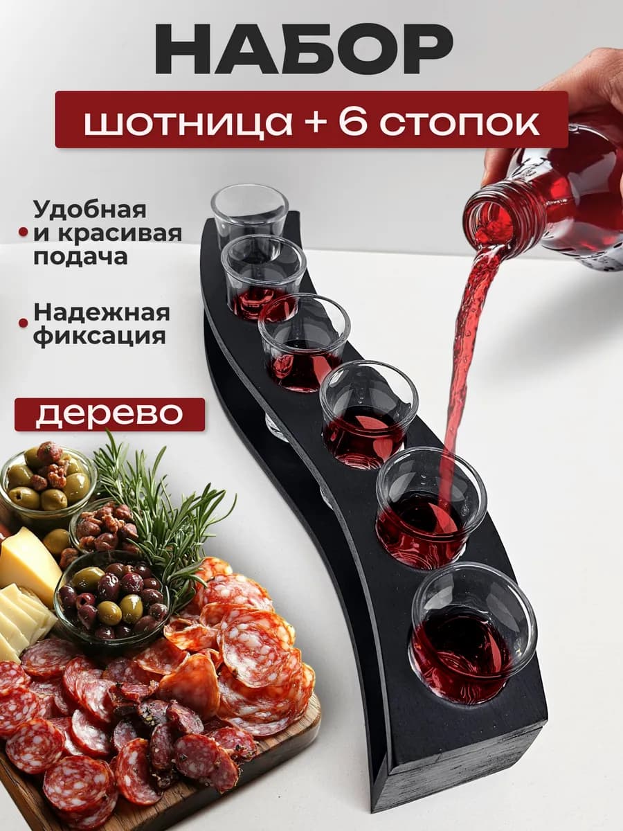 Рюмки для водки с подставкой набор стопок 6шт + шотница