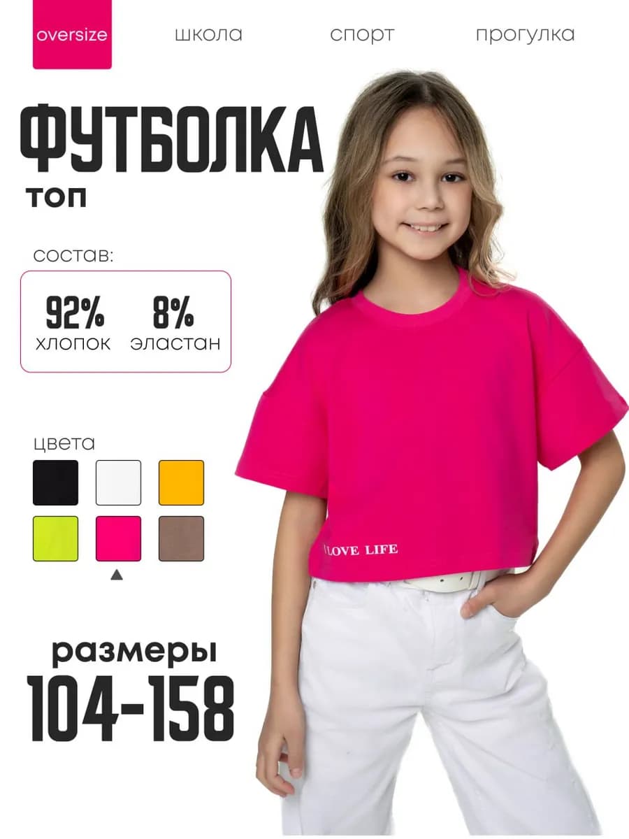 Футболка детская подростковая укороченная