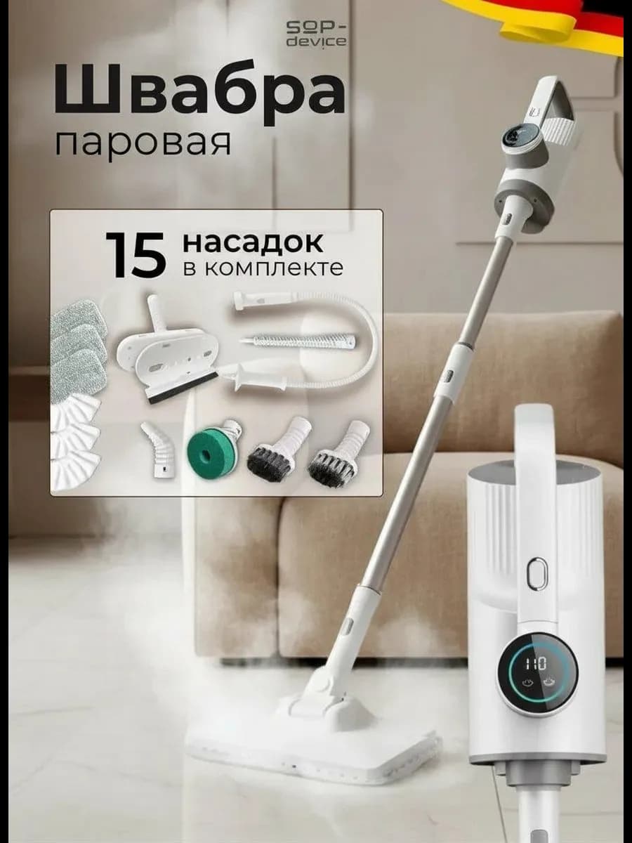 Паровая швабра с насадками