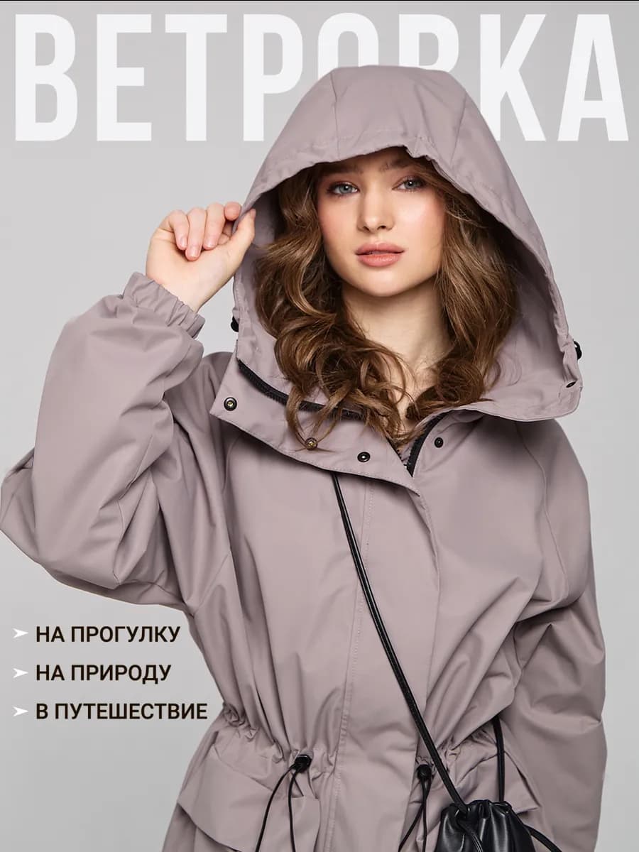 Ветровка с капюшоном женская