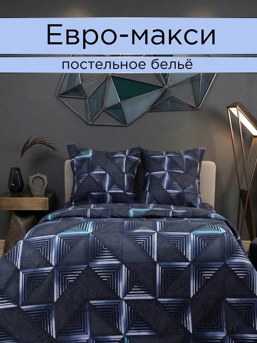 Постельное белье евро макси 220х240