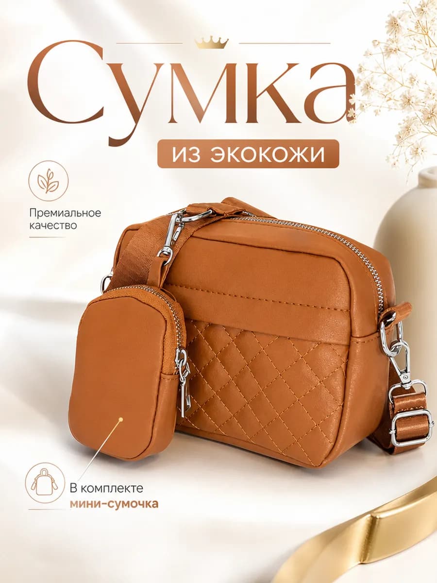 Сумочка женская с портмоне