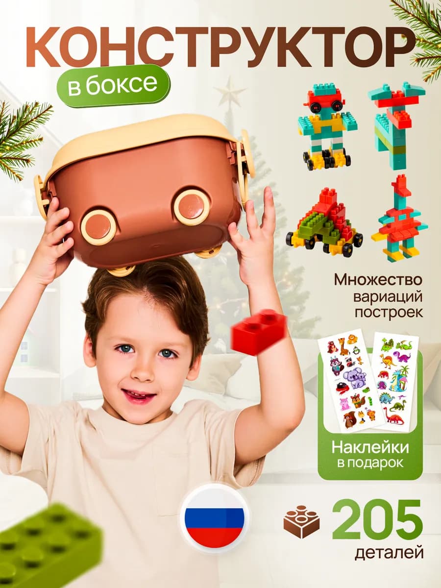 Конструктор для мальчиков в боксе