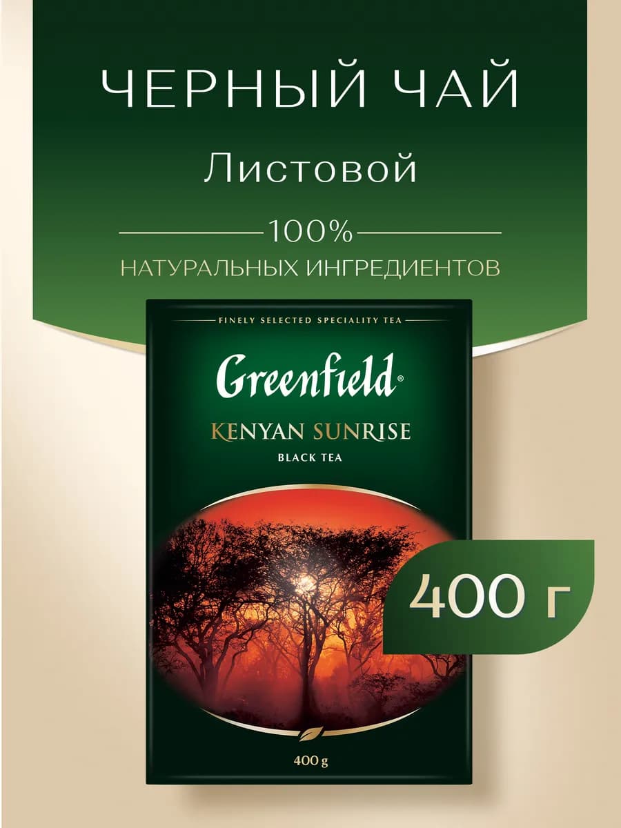 Чай черный Kenyan Sunrise, листовой, 400 г