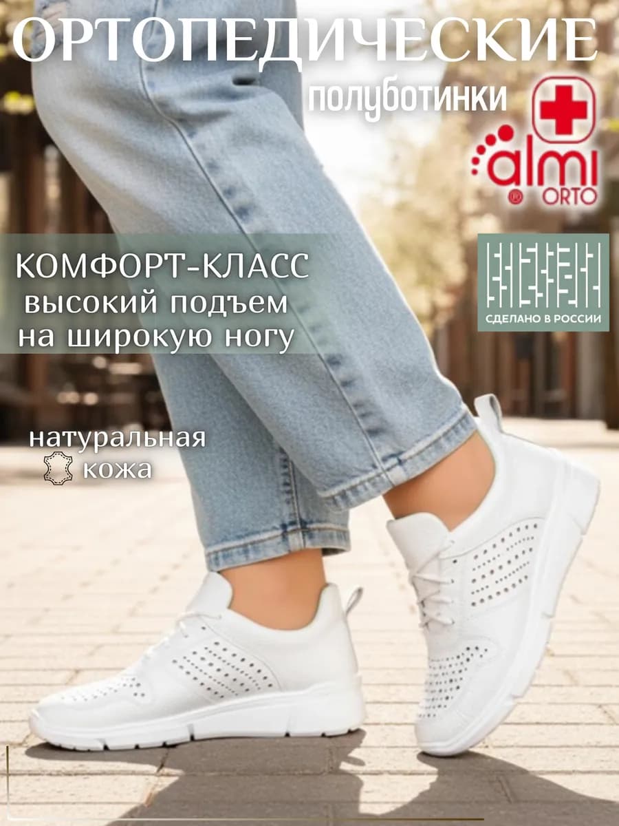 Кроссовки кожаные ортопедические на широкую ногу