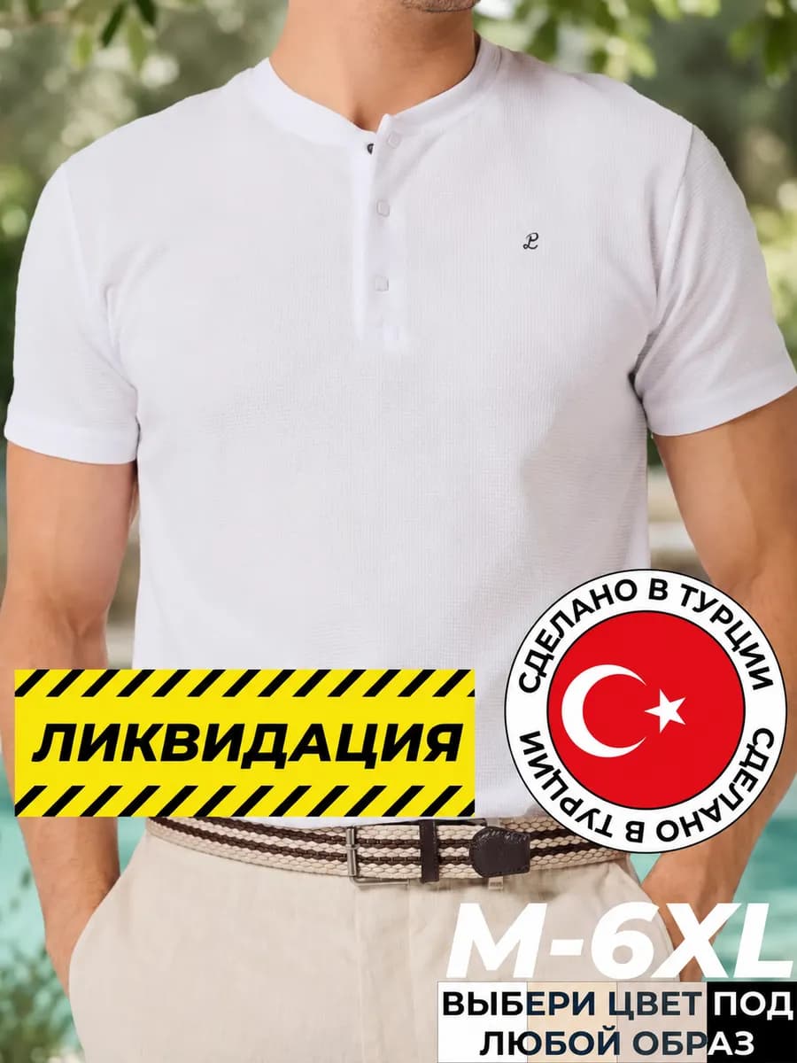 Футболка поло с коротким рукавом Турция