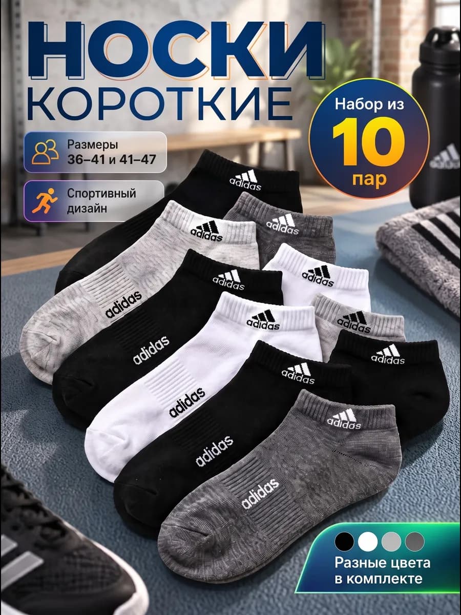 Носки набор короткие 10 пар