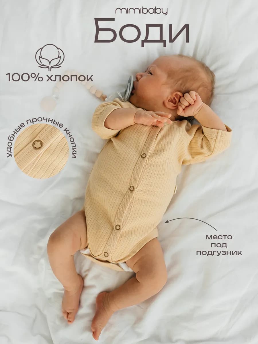 Боди для новорожденных с коротким рукавом