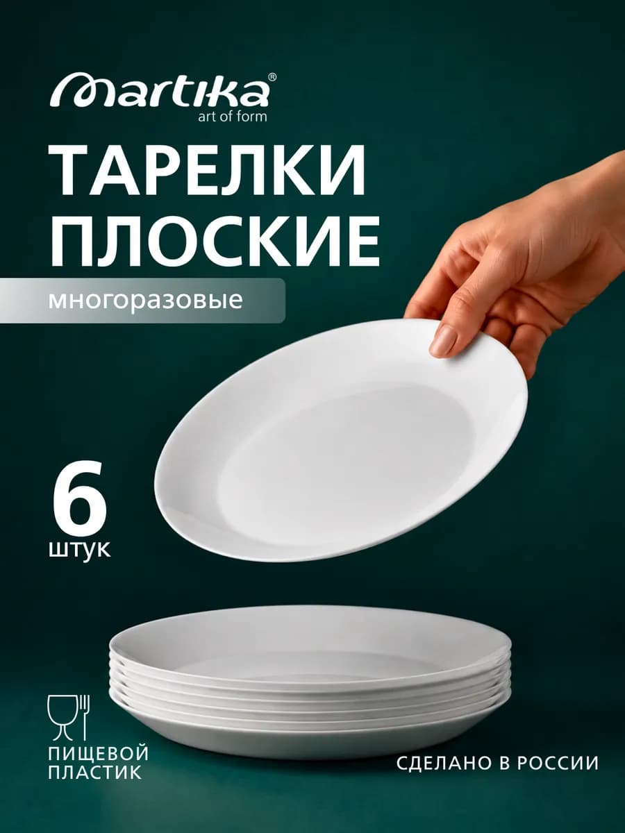 Тарелка пластиковые многоразовые "Натура" набор 6 шт