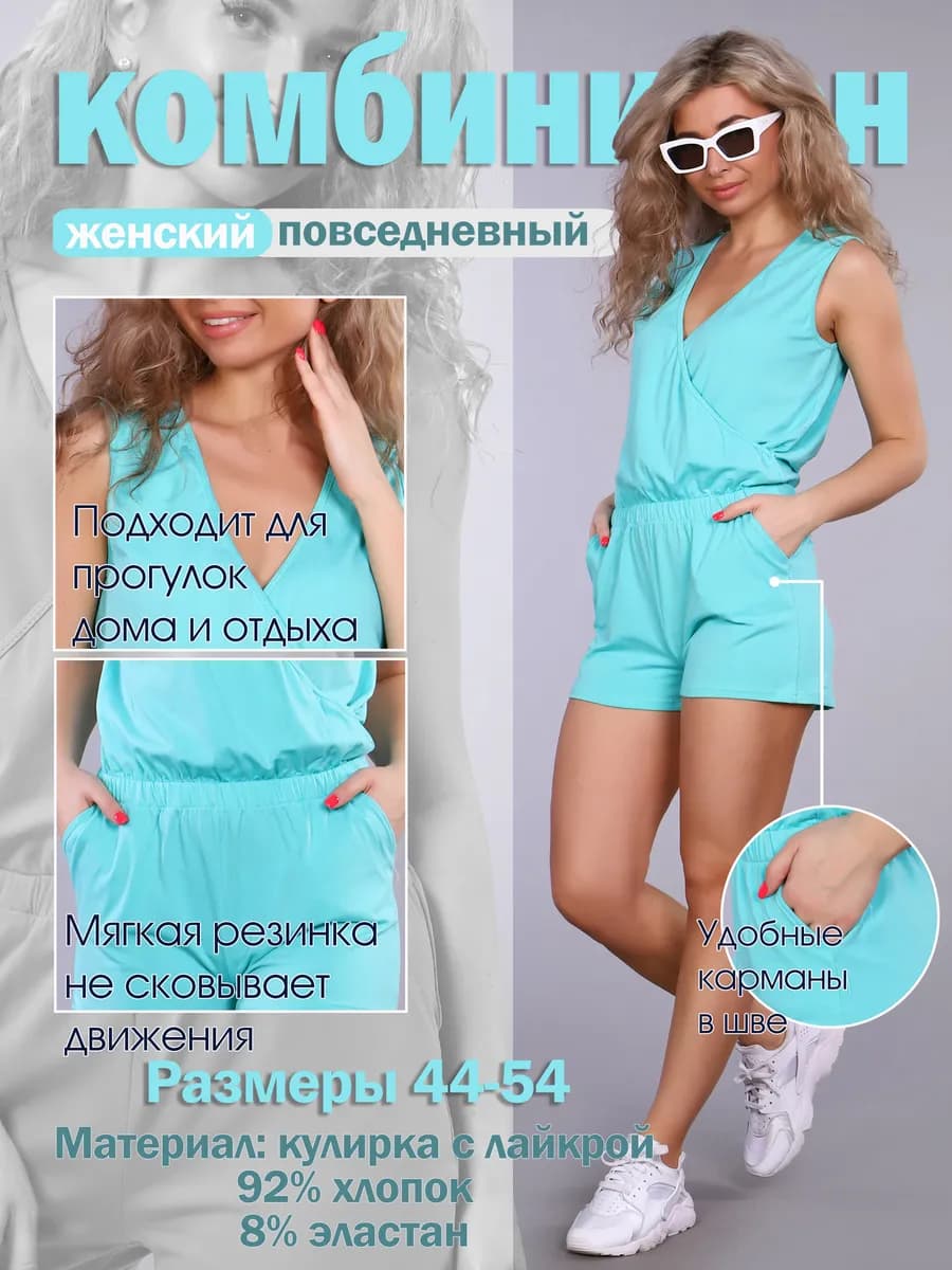 Комбинезон женский летний