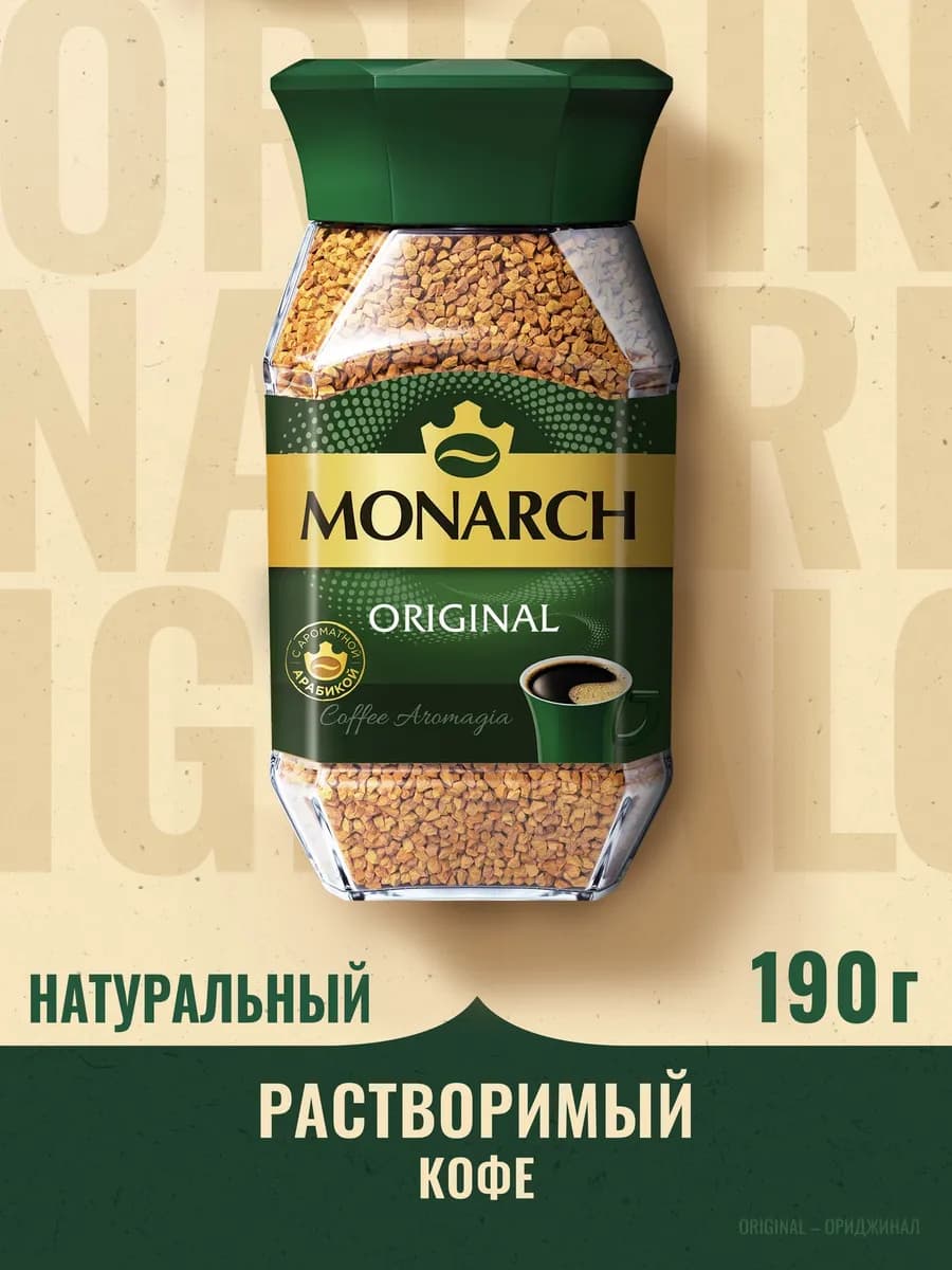 Кофе натуральный растворимый сублимированный Монарх, 190 г