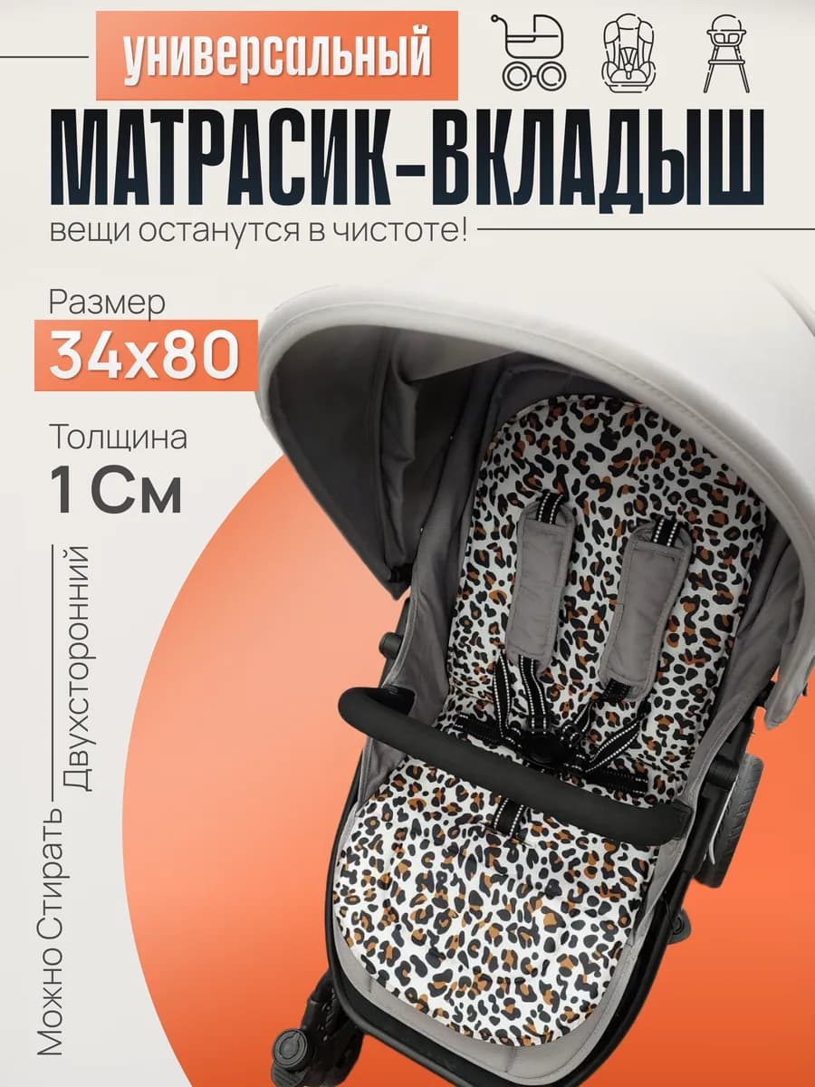 Матрасик вкладыш в прогулочную коляску