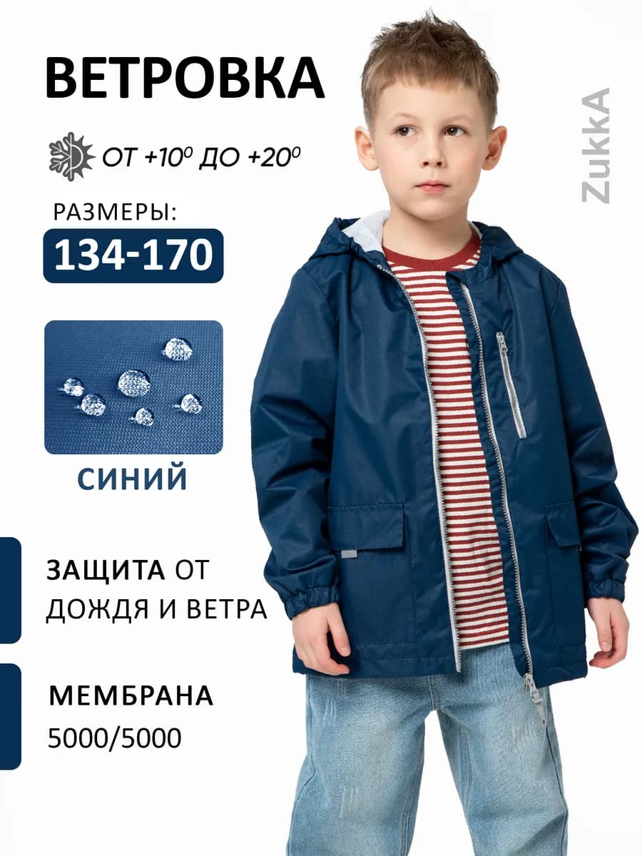 Ветровка из мембраны