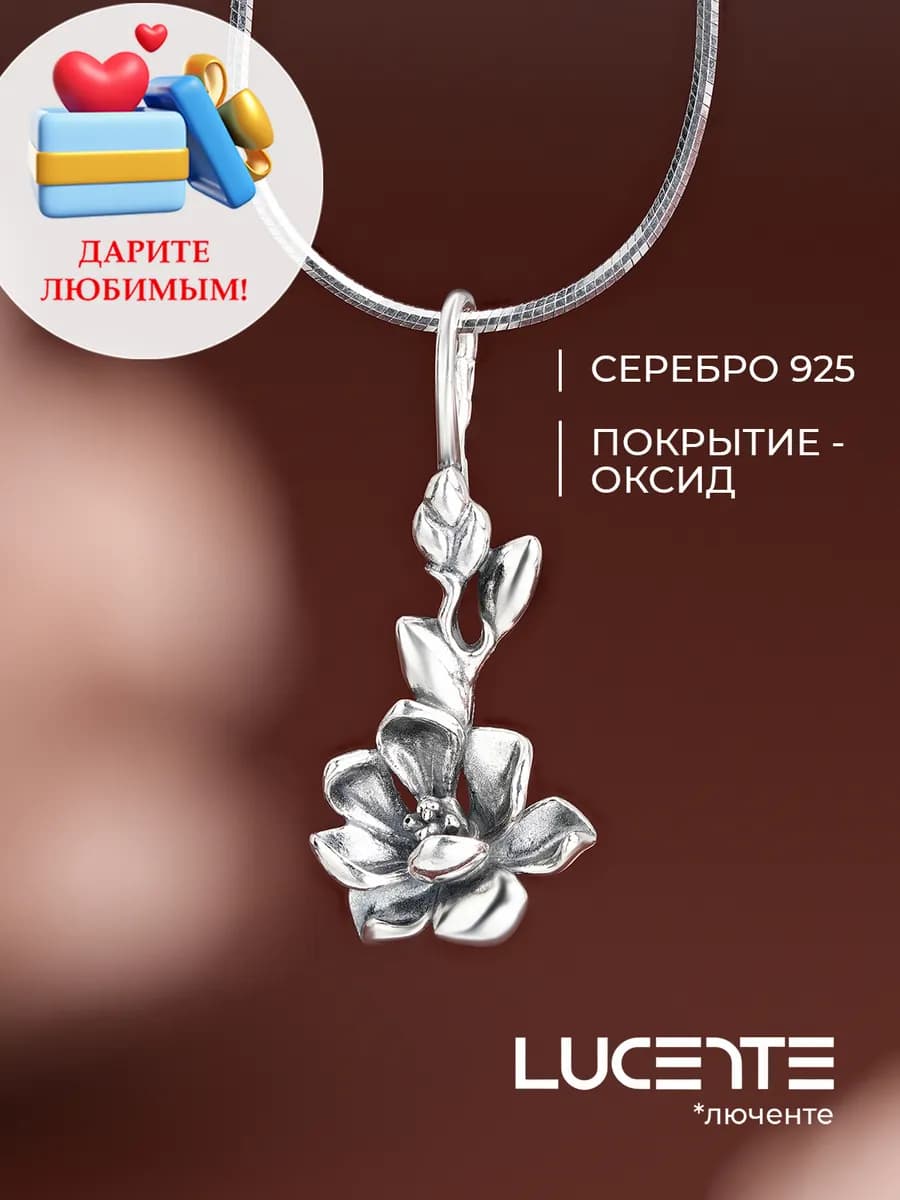 Подвеска Цветок, серебро 925