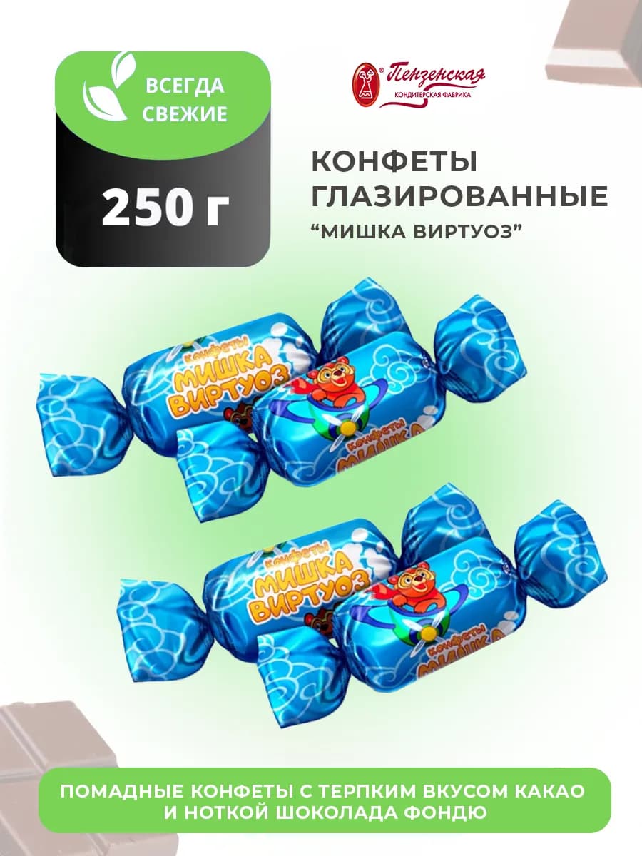 Конфеты шоколадные Мишка виртуоз